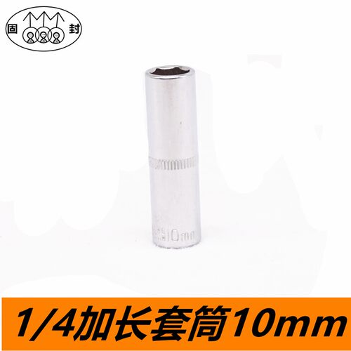 1/4小飞棘轮扳手加长六角套筒头套装6/7/8/9/10/11/12/13/14m工具