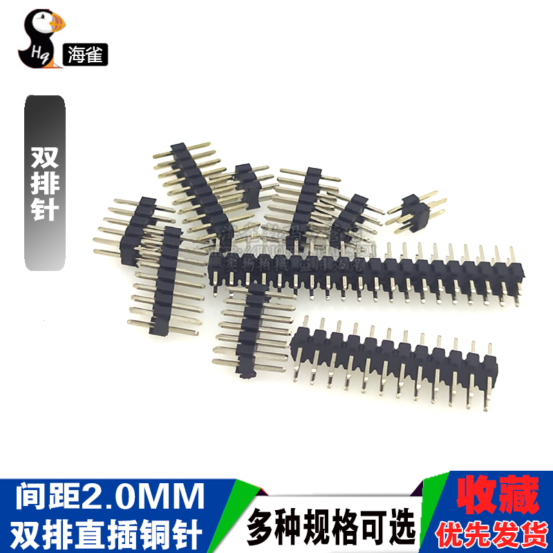 双排针 2.0mm间距 直插针 2*2P/3/4/5/6/7/8/10/12/20/40P 铜针
