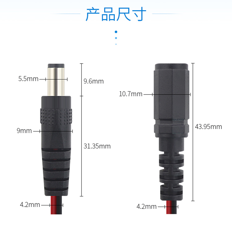 DC5521电源线18AWG加粗0.75平方红黑线dc5.5公母头监控纯铜电源线