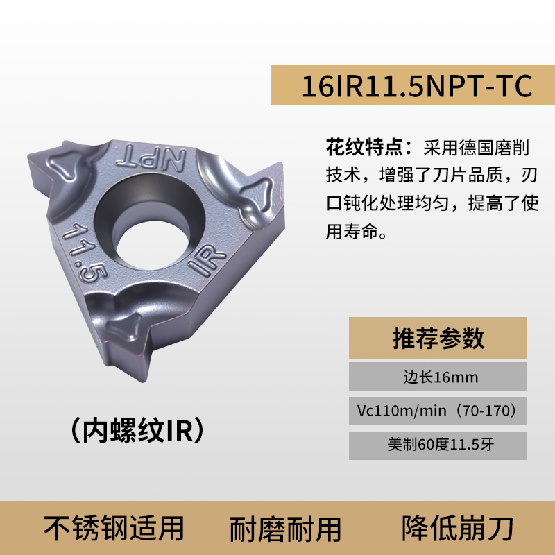 内螺纹16IRM数控刀片刚件不锈钢AG60 14NPT UN 美制螺纹耐磨刀具