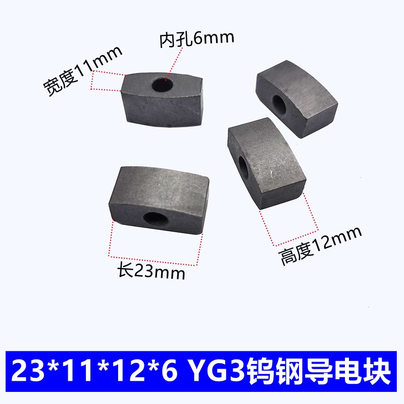 线割霸器中走丝导电块钨钢导电块30*13*10YG6耐磨耐用23V*12*11*6