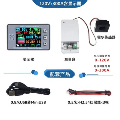 电池电压电流数显电量表液晶屏无线房车电动车霍尔库仑计VAC8810