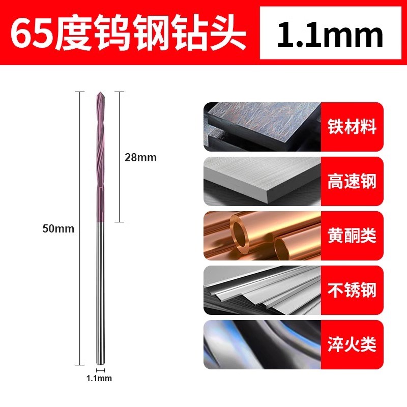65度硬质合金钨钢钻头打孔x超硬高强硬度麻花钻头大全铁不锈钢