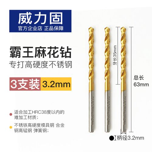 高钴麻花钻头不锈钢专用高硬度钻铁打孔进口合金转头大全2 3 6mm8