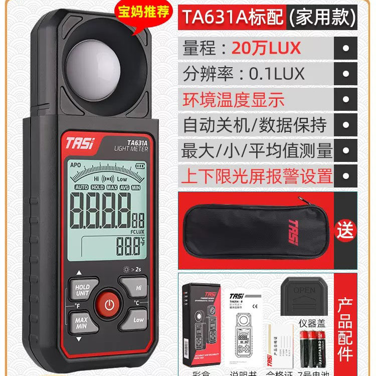 高精度数字照度计光照度测试仪植物测光仪家用灯光测屏幕亮度光强