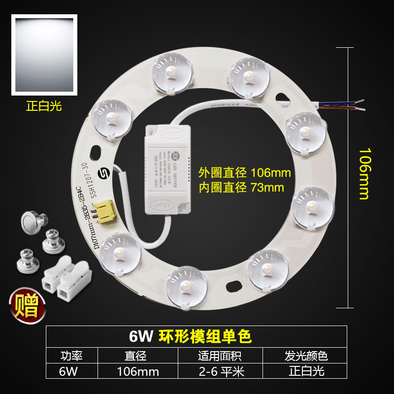 led吸顶灯灯芯改造灯板替换灯盘环形灯贴光源无频闪遥控透镜模组