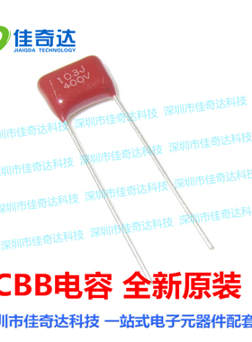 CBB电容 103J 400V 103 10NF 脚距P7.5MM 金属化薄膜电容(1000只)