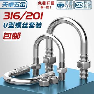 316 201不锈钢U型螺栓U形螺丝管卡管夹固定卡扣套装 M6M8M10M12mm