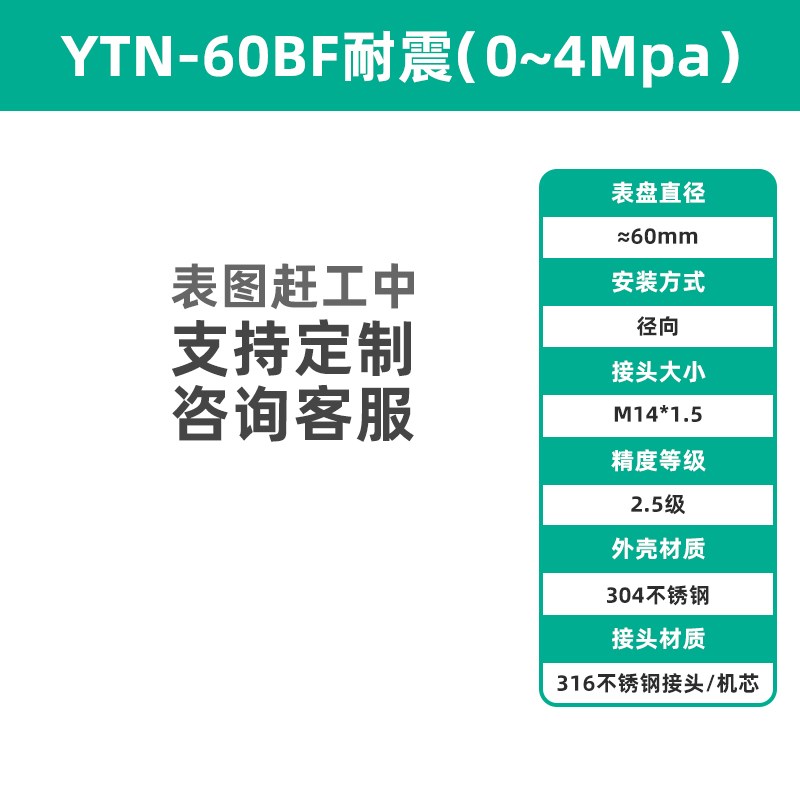 伊莱科YTN-60BF全不锈钢耐震压力表径向防腐负压真空表油水气压表