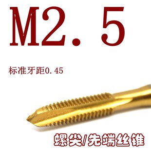 镀钛丝锥螺旋尖头不锈钢先端套牙纹m2.5346810BEST百斯特机用丝攻