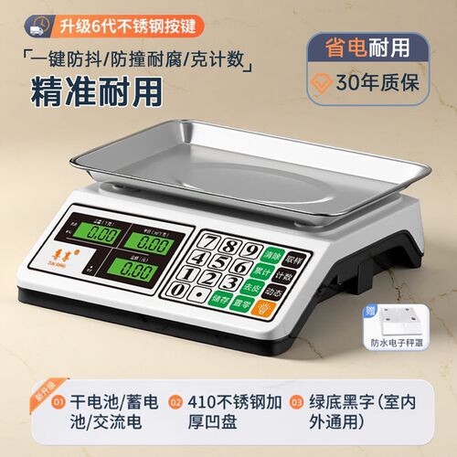 高精度计价秤商用小型精准电子秤克称克数称重器卖菜摆摊专用秤