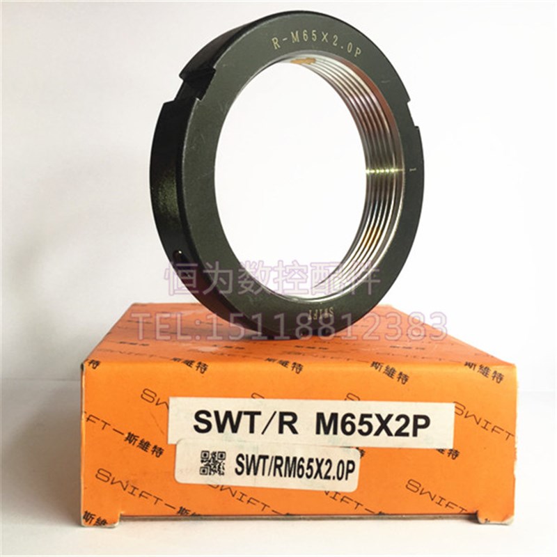 斯维特R型M65x2/1.5P径向精密锁紧圆螺母螺帽主轴承丝杠自锁防松