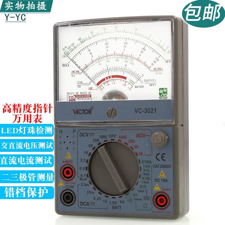 胜利VC3021多功能指针式防烧电工万用表VC3010机械高精度万能表*
