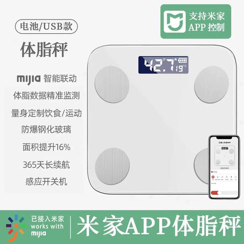 智能体脂秤测量体重米家APP家用小型精准智能电子称高精度F2971
