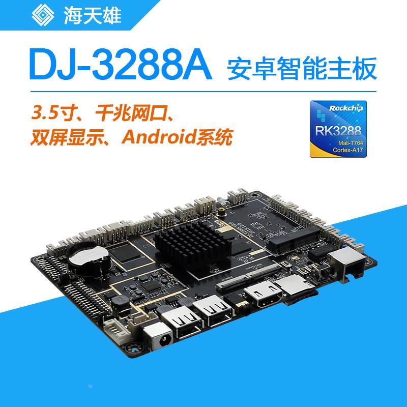 RK3288主板瑞芯微安卓主板广告机终端设备ARM工业级嵌入式主板*