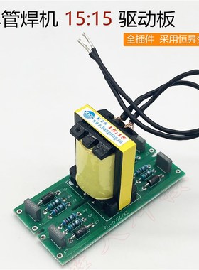 ZX7-200 IGBT单管 焊机驱动板 触发板EEL25 15:15单管驱动板 恒昇