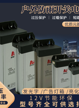 润翔防雨电源发光字变压器户外12V400W门头招牌灯箱带整流器直流