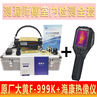 自来水管道漏水检漏仪家庭用地下地埋暗装检查漏探测找漏水点仪器