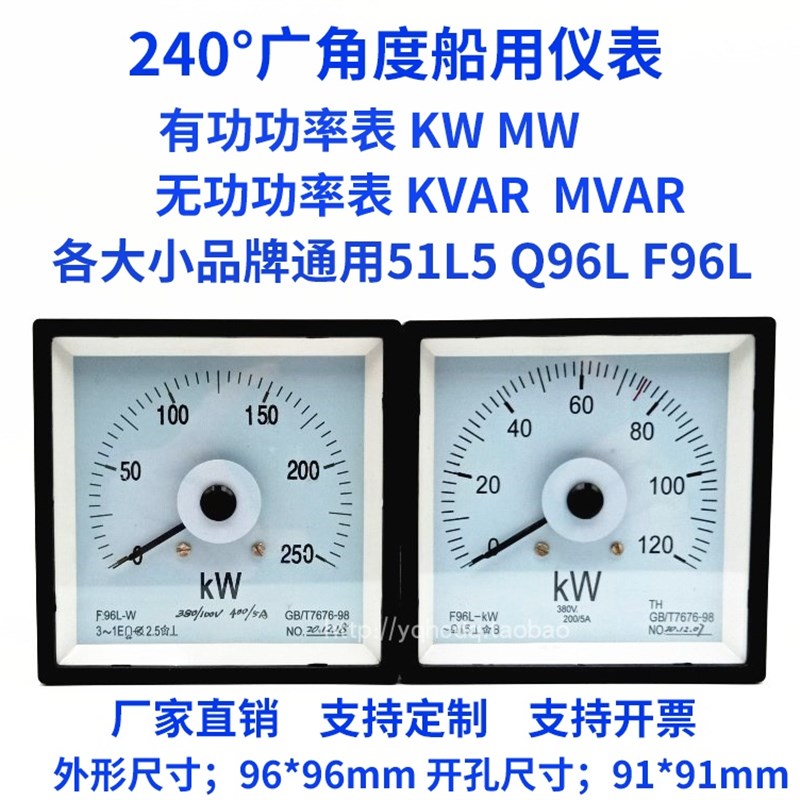 240广角度有功功率表51L5/Q96L/F96L-600KW400KW380V无功功率表