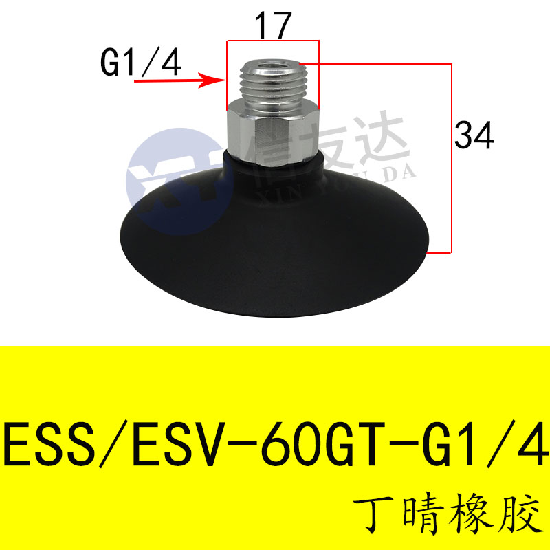 开箱机吸盘ESS/ESV-60橡胶聚氨酯 ESV/ESS-60GT-M6 ESS-60GT-G1/4