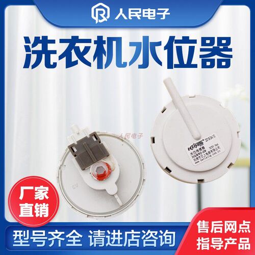 洗衣机电子水位传感器DC5V DC6V压力开关V12767 Q602VL KPS-59-C