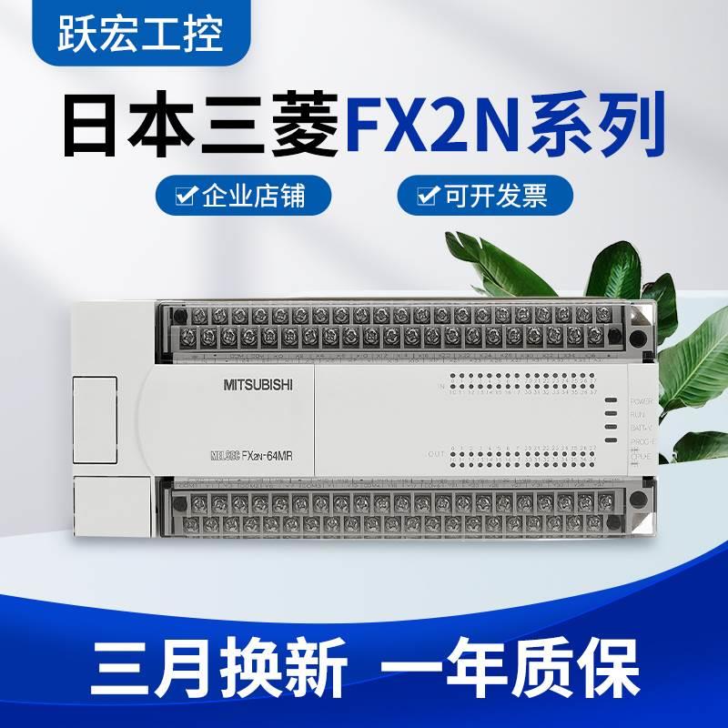 三菱原装FX2N正品PLC 16/32/48/64/80/128MR/MT/-001可编程控制器