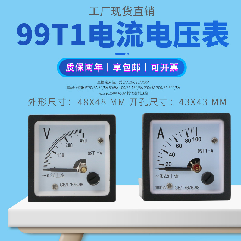 99T1-A型电流表指针式30/5 50/530A50A交流电压表SQ-48型450V500V
