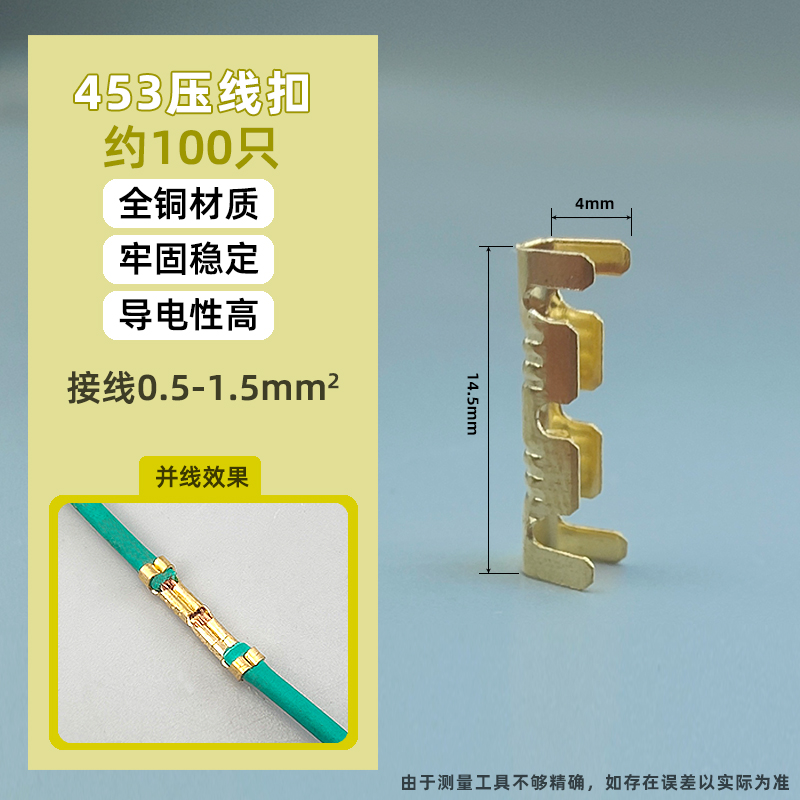 U型 并线连接端子 454T 454A 454B 454C 453   铜扣 接线压线钳