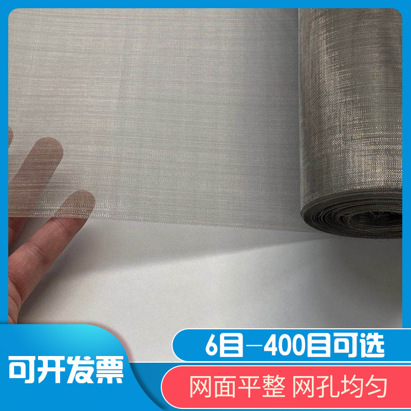 304不锈钢筛网过滤网钢丝网网片方格网不锈钢编织网6目-400目筛网