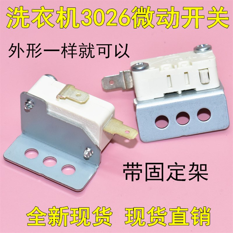 适用海尔洗衣机波轮全自动洗衣机安全上开门盖控制微动开关3062
