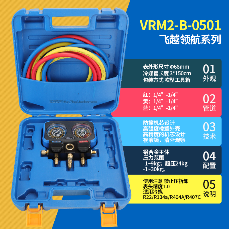 飞越加氟表组R22 r410 R134a空调汽车冷媒雪种压力表加液双表组阀