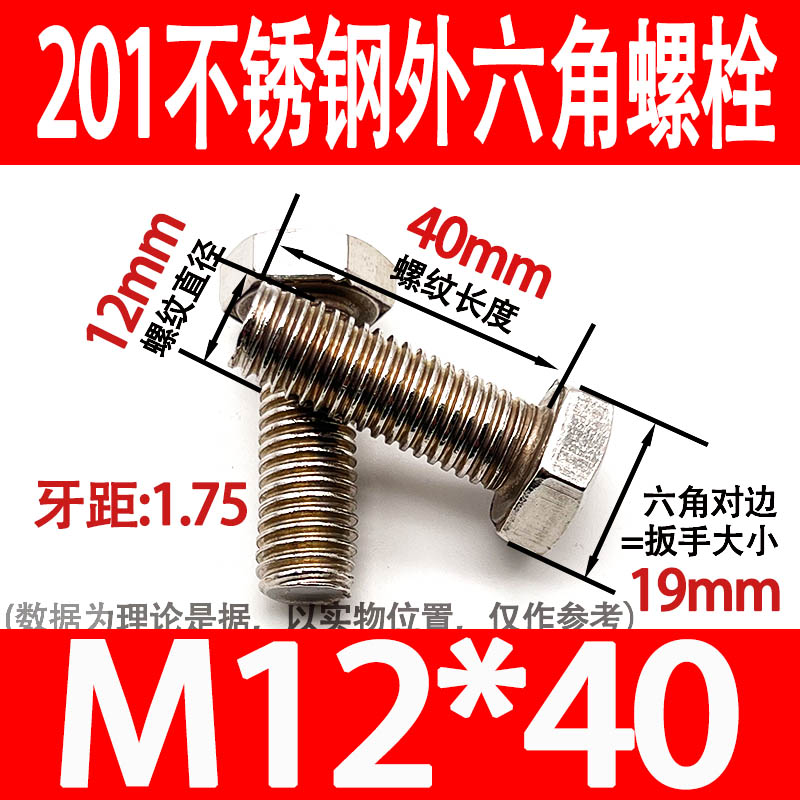 201不锈钢外六角螺栓六角螺丝加长6角头螺杆钉M5M6M8M10M12M14M16