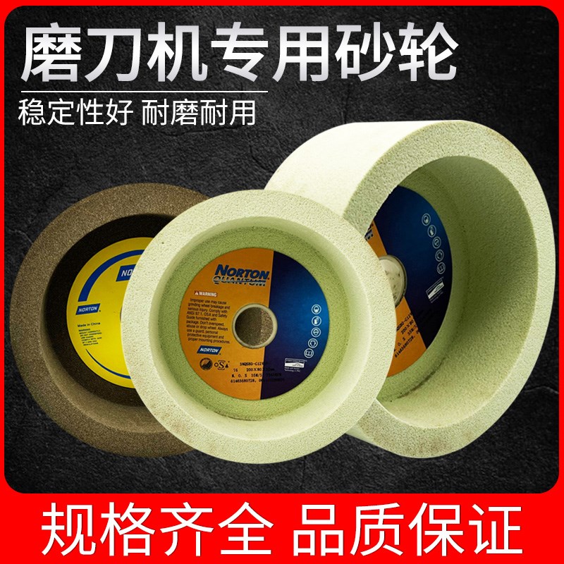 诺顿磨刀机专用砂轮全自动杯型3NQ80水磨筒形树脂精磨磨刀石沙轮