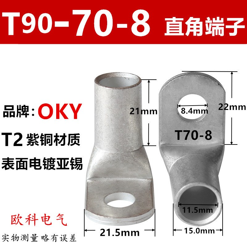 T90-70-10冷压铜管端子T70-8镀锡90度直角紫铜线耳T90-70-6线鼻子
