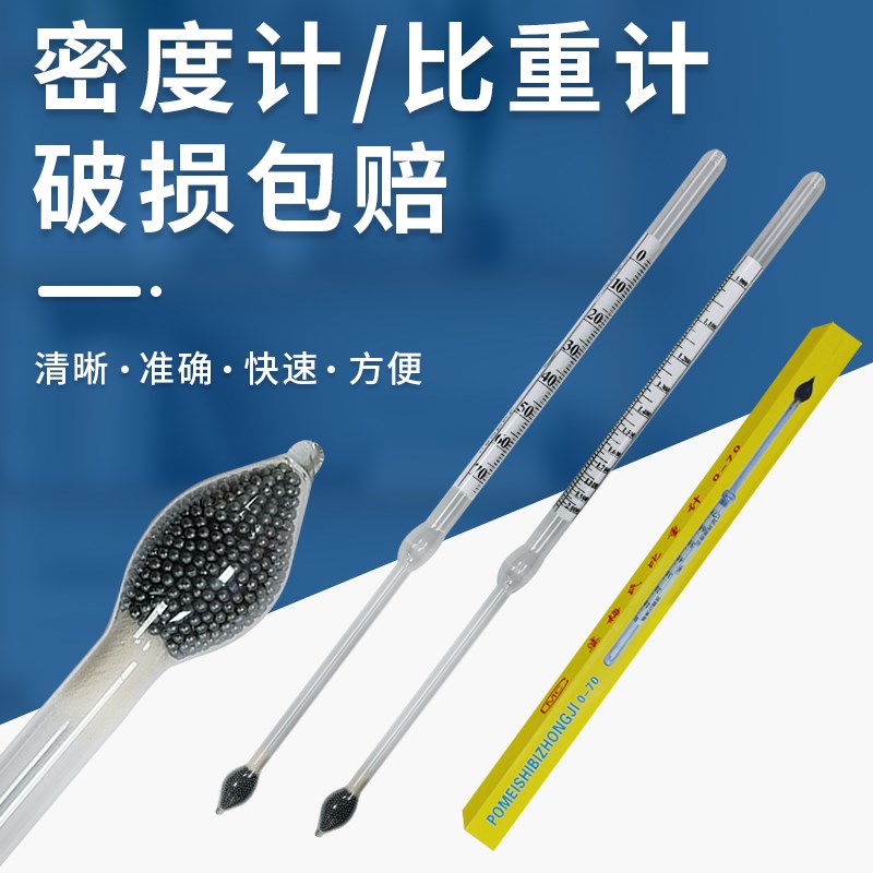 比重计密度计液体玻璃浮计婆梅氏计盐度计高精度水泥浆测量计0-70