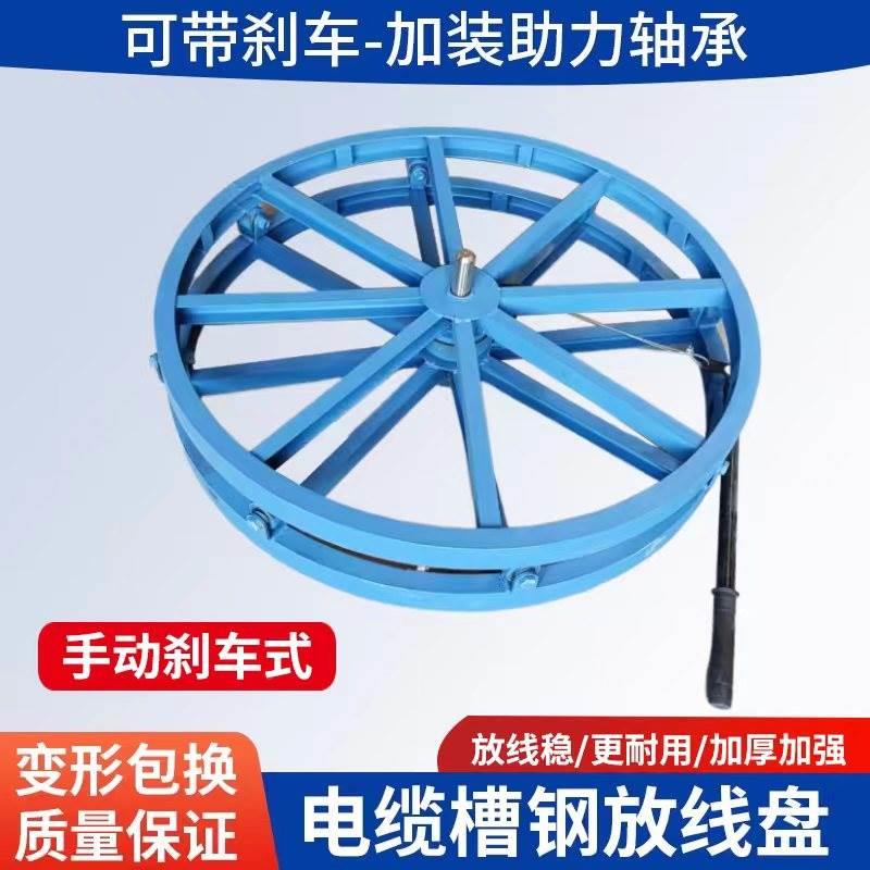 带刹车电缆放线盘圆盘钢绞线槽钢卧式光缆光纤放线神器电力放线架