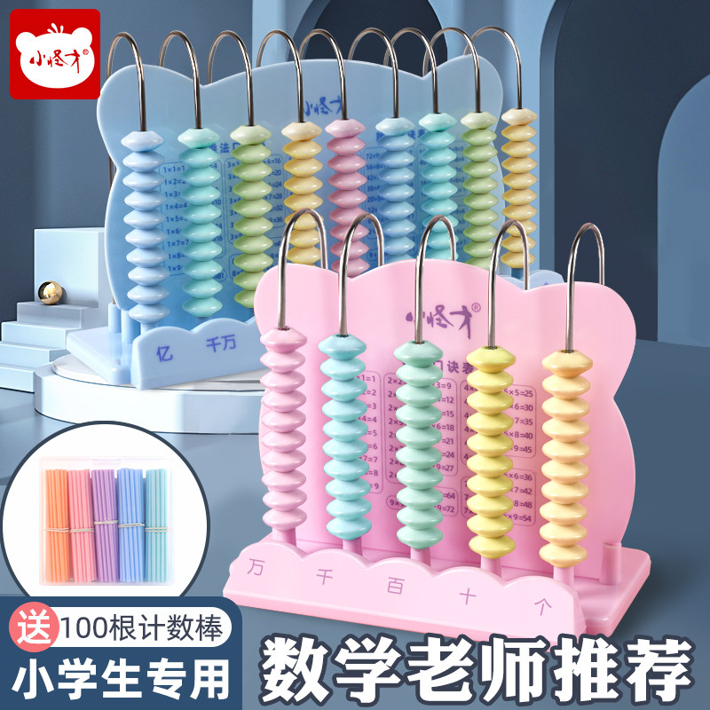 小怪才计数器小学生专用加减法数学教具一二三四年级双清零计数架图片