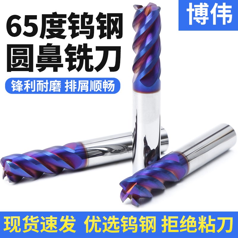 65度圆鼻钨钢铣刀不锈钢铣刀硬质合金加长立铣刀4刃cnc数控刀具