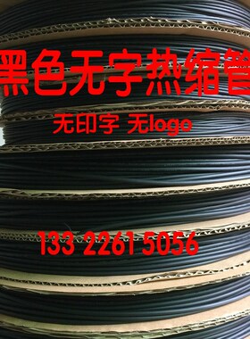 黑色无字热缩套管 PE热缩管 加厚绝缘套管直径12 3 4 5 6 7 8 9mm
