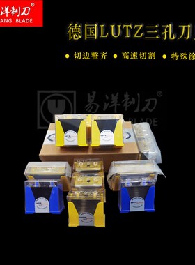 鲁茨LUTZ三孔刀分切薄膜胶带铝箔分切分条机刀熔喷布分切刀片免邮