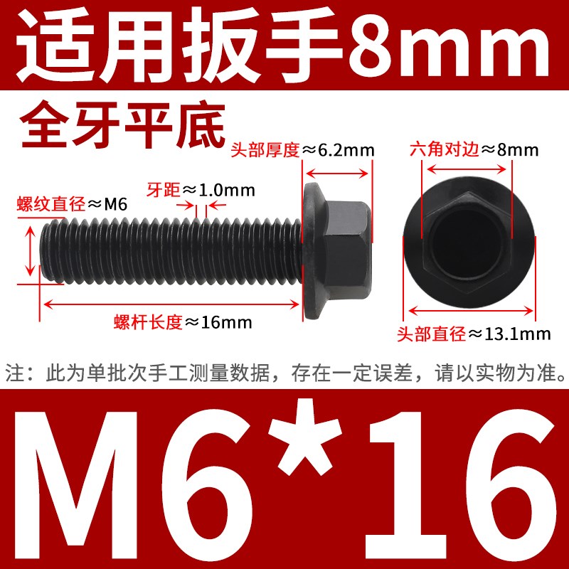 黑色10.9级法兰螺丝平面六角带垫螺栓细牙加长螺钉C6M8厘12M14M16