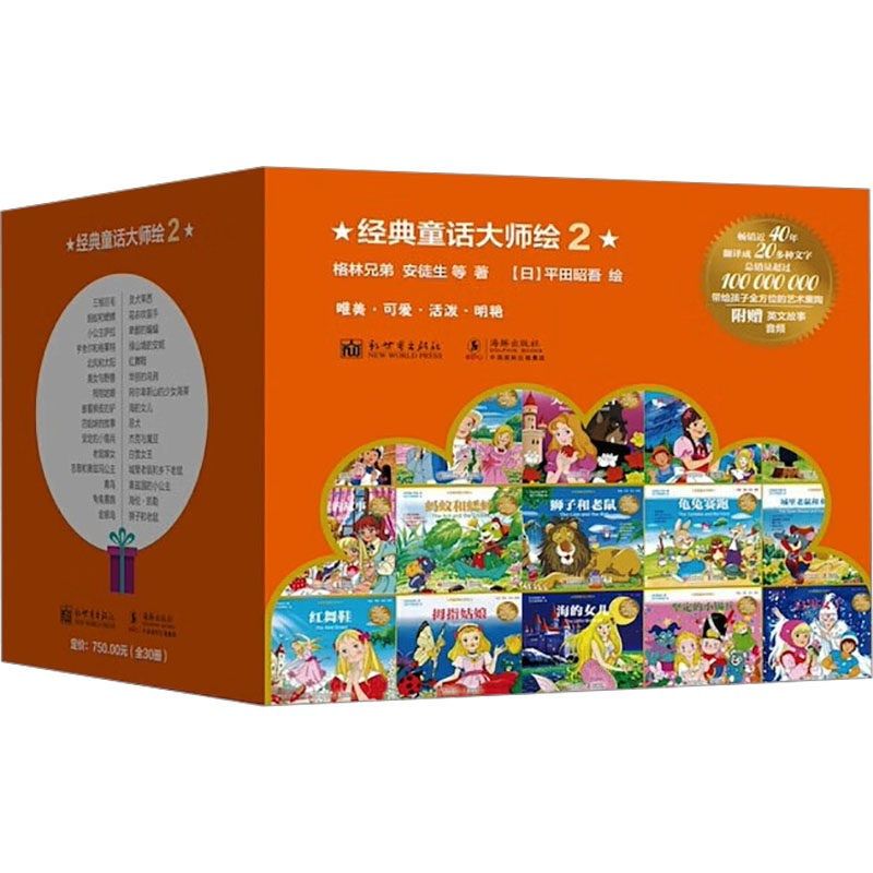经典童话大师绘本全30册经典安徒生格林童话彩图绘本儿童3-6岁睡,纺织面料/辅料/配套,其他纺织机械,淘宝优惠券,粉丝福利购,淘宝优惠卷