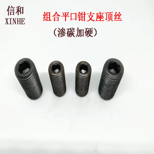 组合平口钳支座顶丝钳口动块精密虎钳顶丝