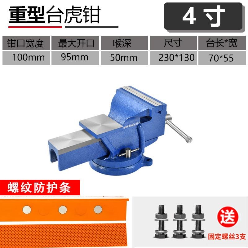重型台虎钳工业级8寸虎钳汽修10寸可旋转12寸台钳小型平口钳家用