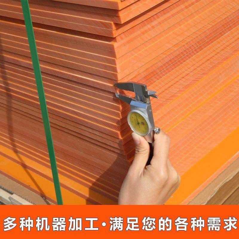 橘红色绝缘电木板耐高温治具胶木板夹具绝缘板材防静电电木板现货