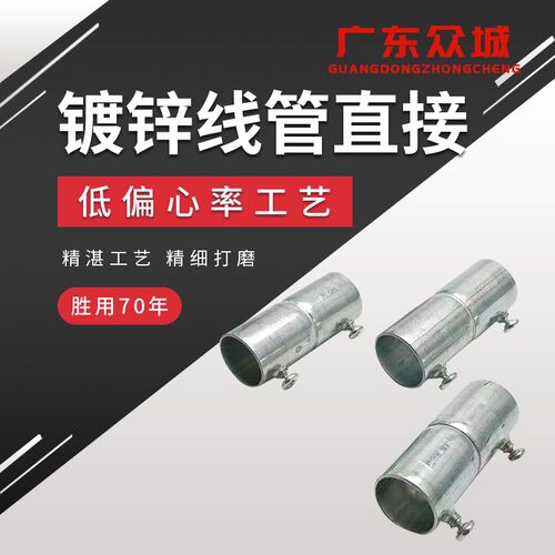JDG/KBG/SC镀锌铁穿线管钢管加厚国标快速扣压紧钉式接头直接直通