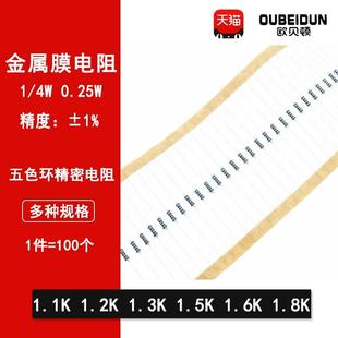 1.5K 1.2K 1.3K 1.8KΩ 1.6K 4W金属膜电阻1%五色环精密 1.1K欧