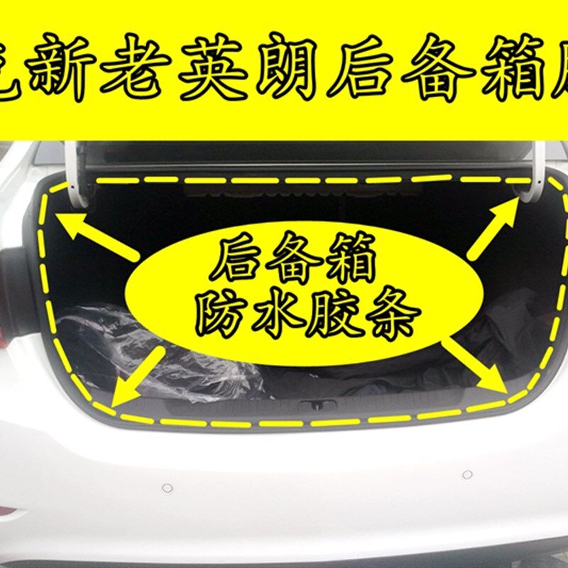 别克新老英朗XT GT君威君越赛欧 凯越密封条防水条后备箱胶条正品