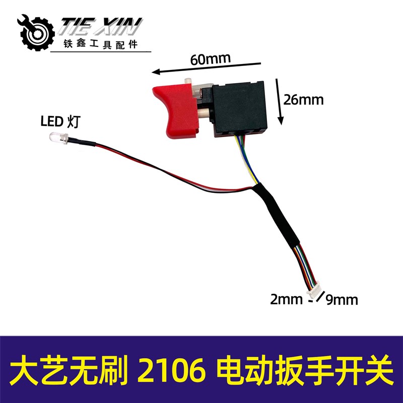 牧钿款无刷扳手控制器总成v牧钿插脚锂电扳手电机控制器02408