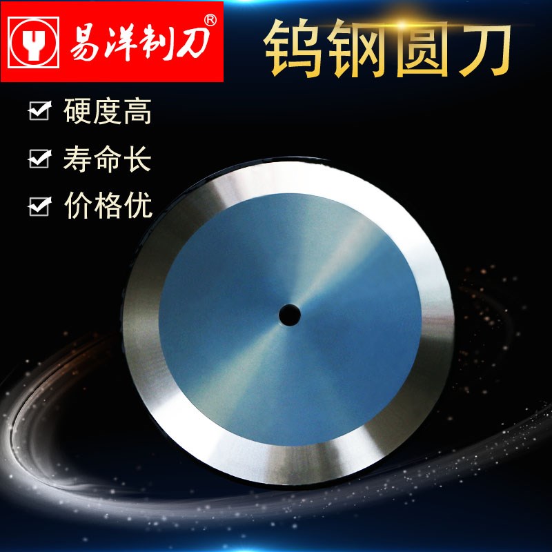 熔喷布 钨钢切台机分切圆刀片400x25.4x4(单双面刃) 圆刀硬质合金